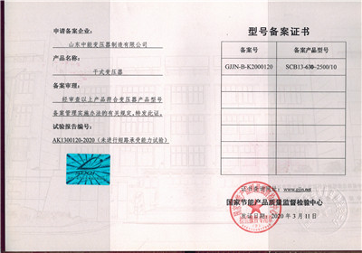 亳州SCB13干式变压器型号备案证书
