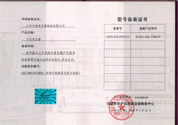 亳州干式变压器型号备案证书