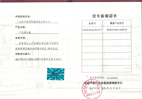 亳州SCB10干式变压器证书