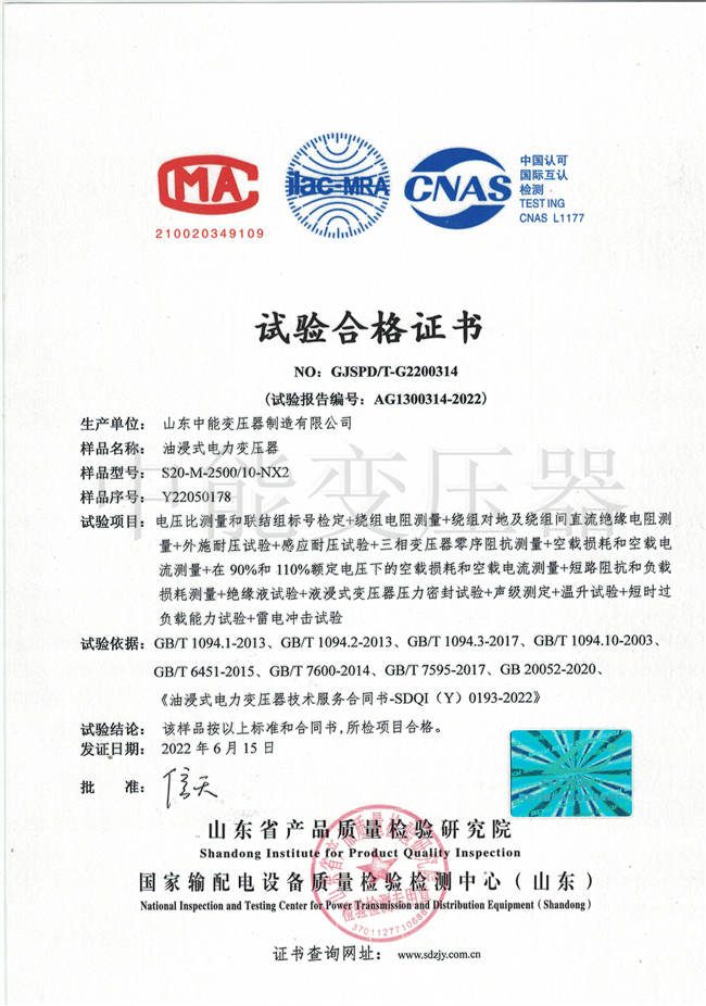 亳州S20油浸式变压器试验合格证书