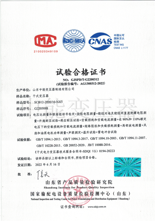 亳州SCB12干式变压器合格证书